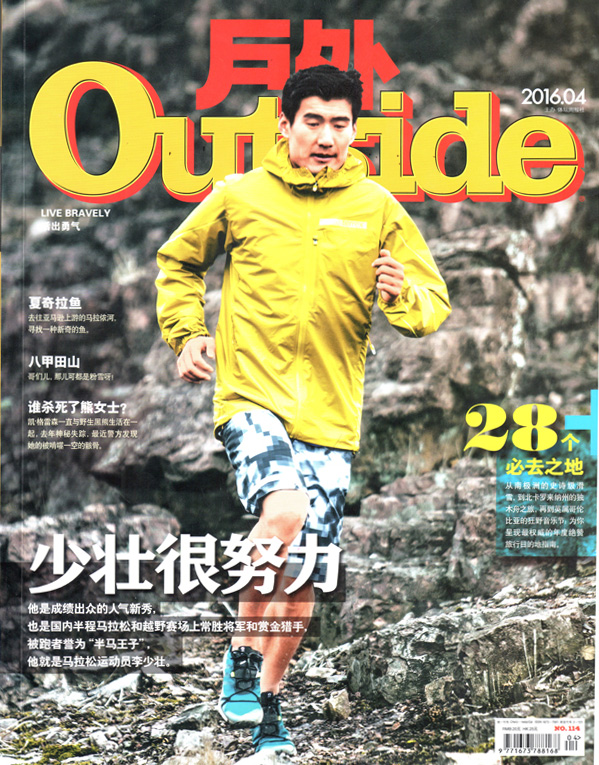 Magazine cover, April 2016 issue - Huijie in Outside Magazine, 2016/4