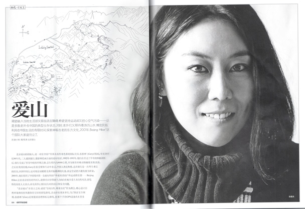 Pages 1–2 - Huijie in Outside Magazine, 2016/4